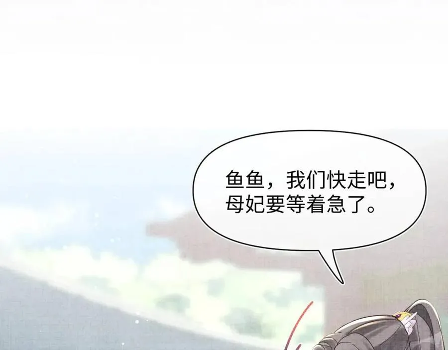 第32话 在线摸“鱼” 第12页