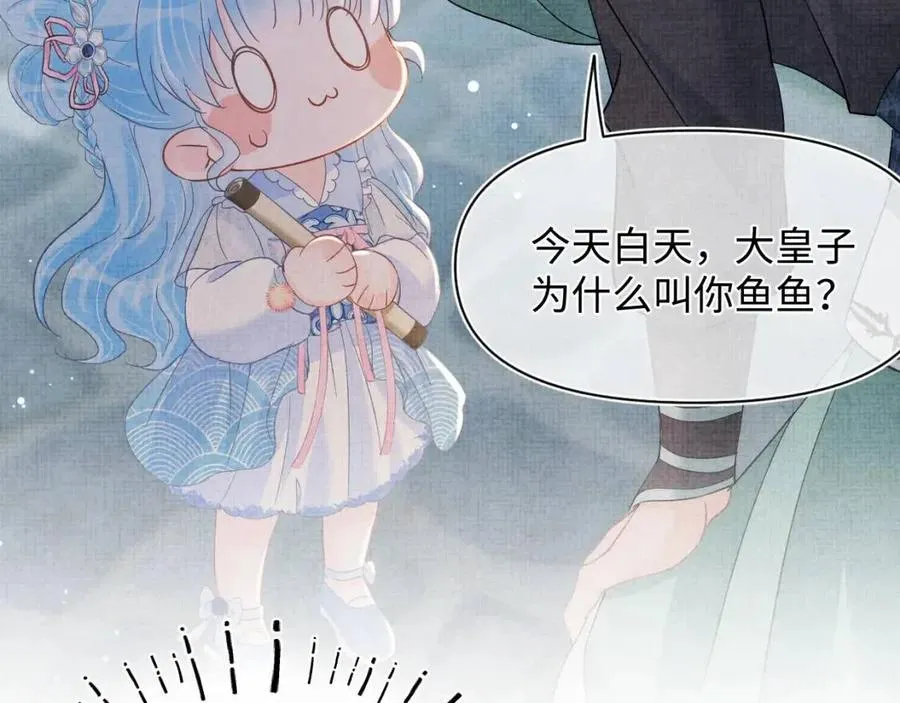 第32话 在线摸“鱼” 第32页