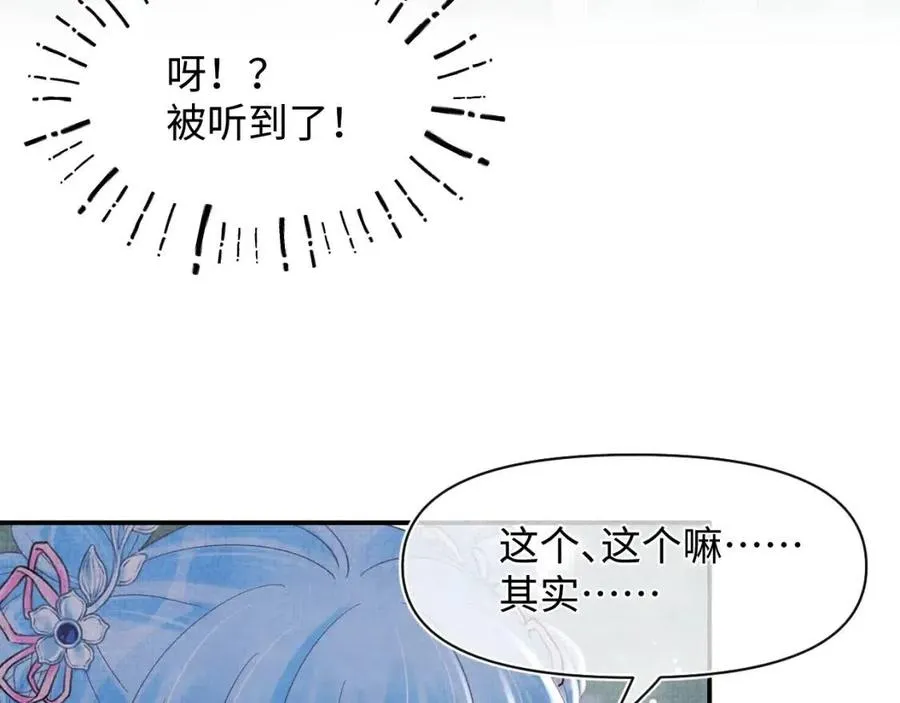 第32话 在线摸“鱼” 第33页