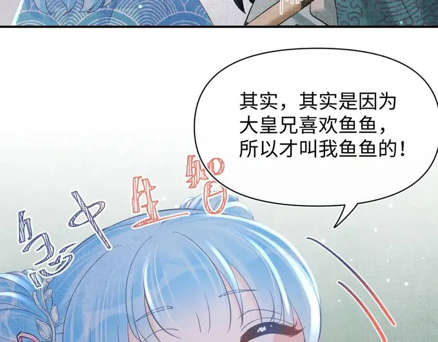 第32话 在线摸“鱼” 第38页