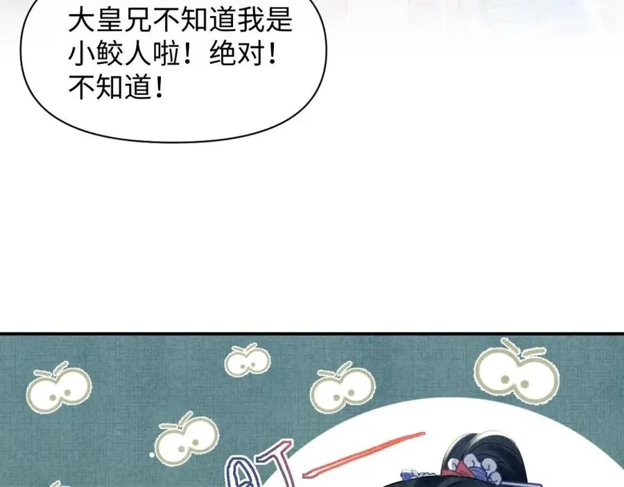 第32话 在线摸“鱼” 第40页