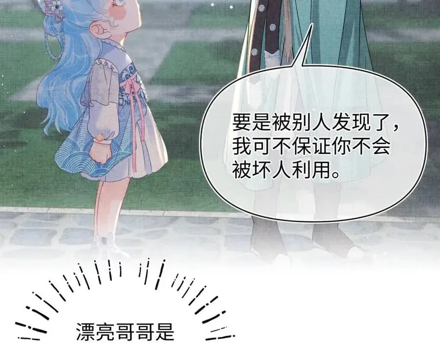 第32话 在线摸“鱼” 第46页