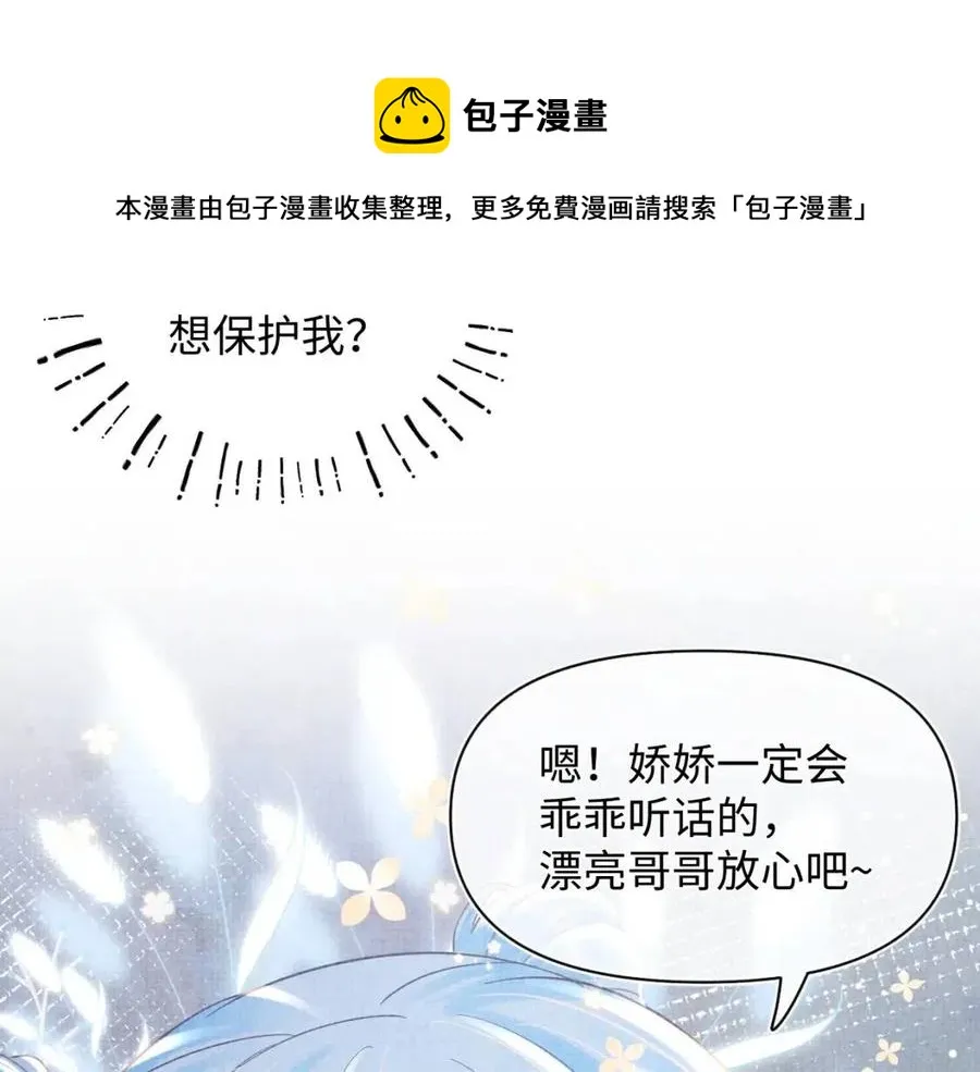 第32话 在线摸“鱼” 第47页