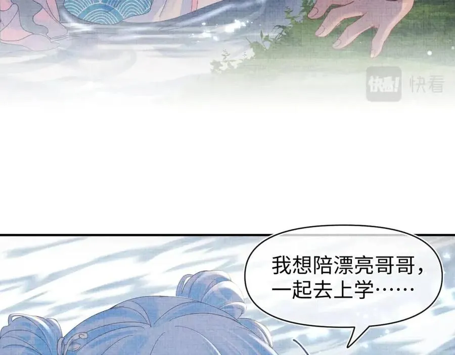 第32话 在线摸“鱼” 第73页