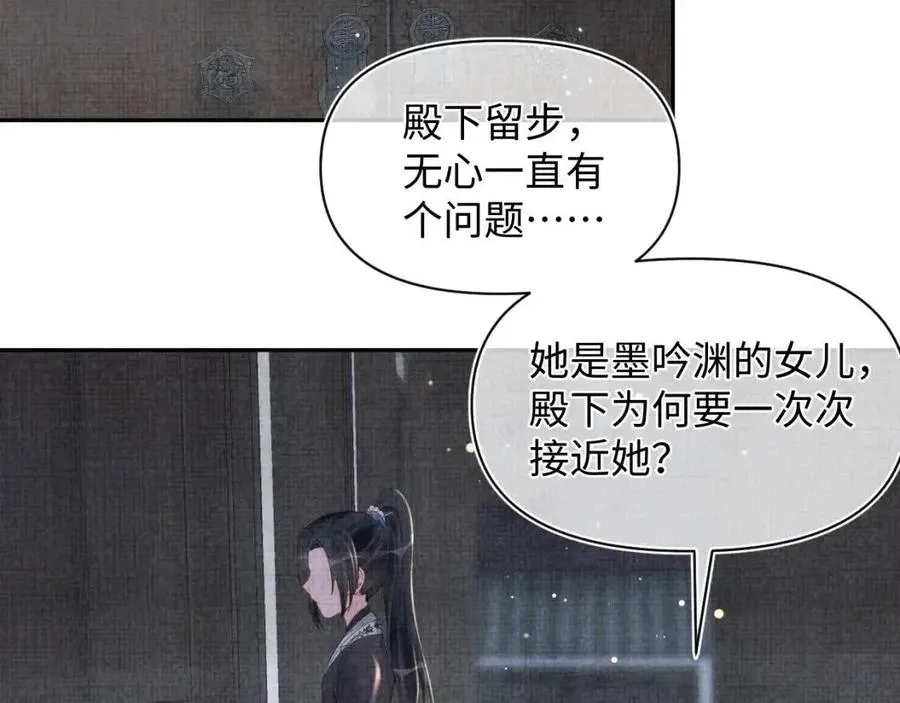 第32话 在线摸“鱼” 第87页