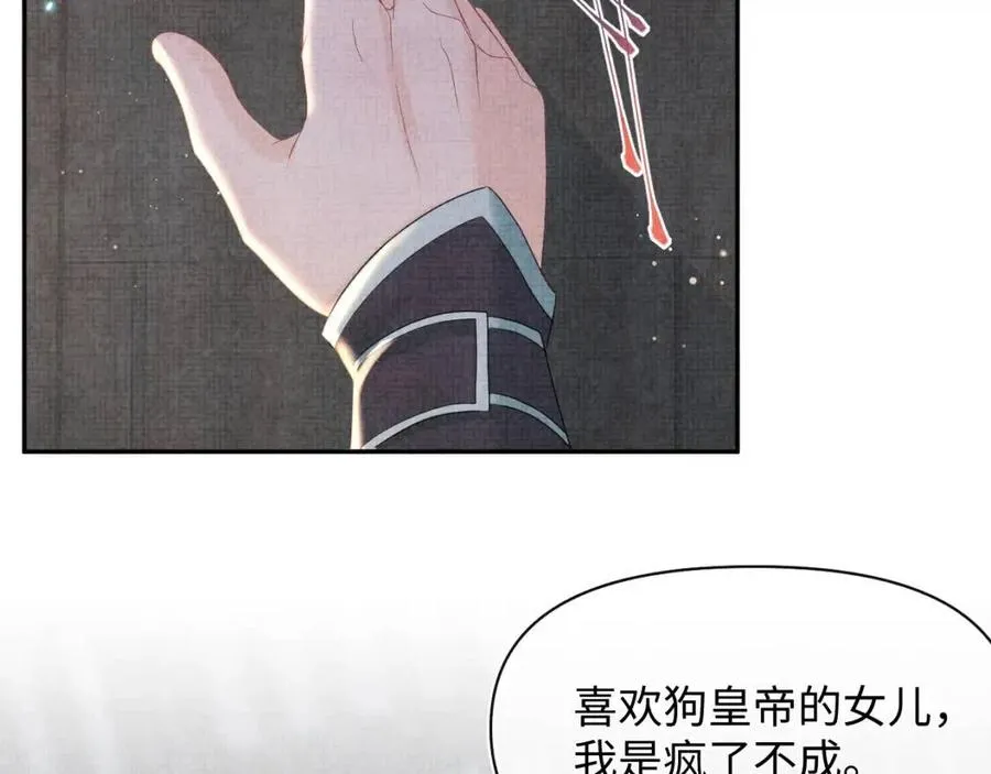 第32话 在线摸“鱼” 第90页