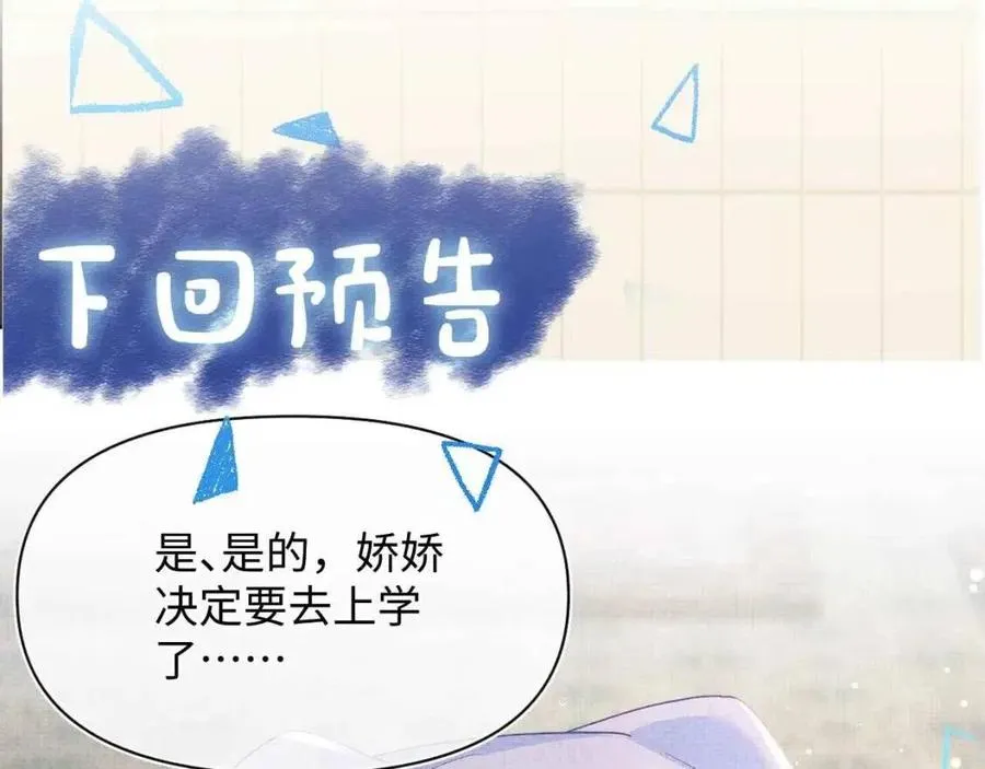 第32话 在线摸“鱼” 第96页