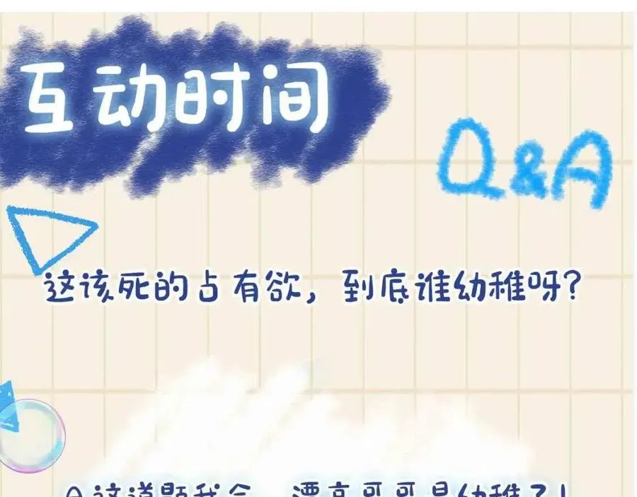 第32话 在线摸“鱼” 第101页