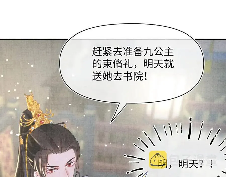 第33话 被逼无奈去上学 第35页