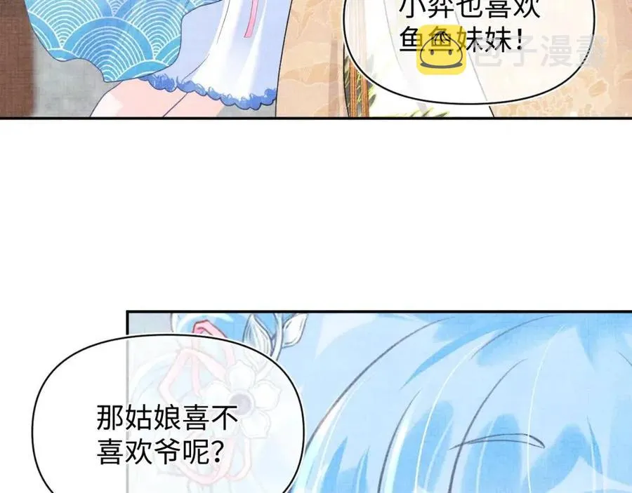 第33话 被逼无奈去上学 第84页