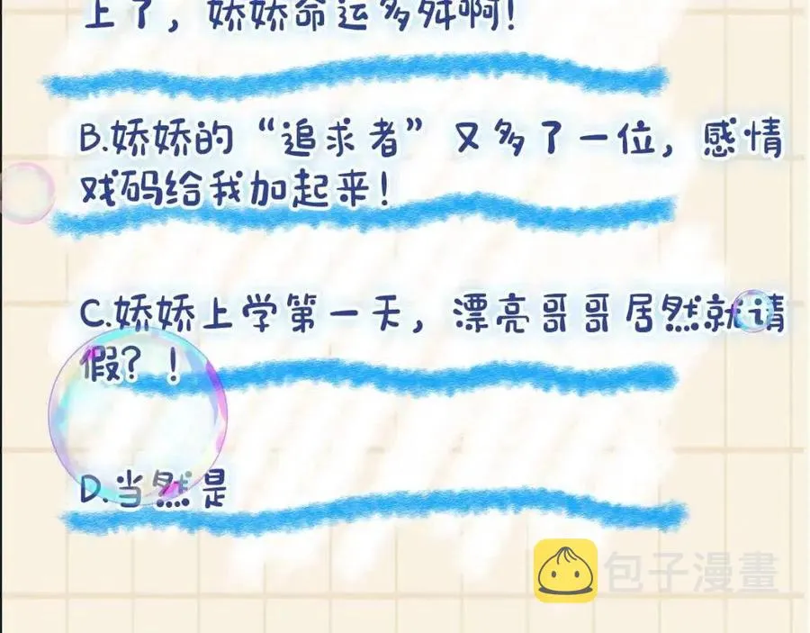 第33话 被逼无奈去上学 第116页