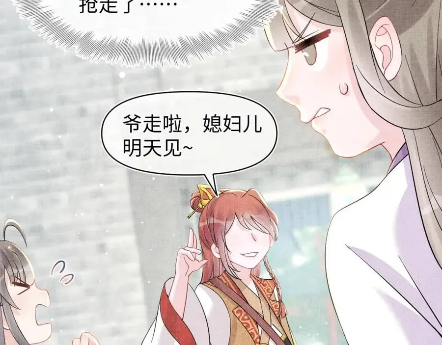 第34话 任性老爹，在线吃醋 第14页