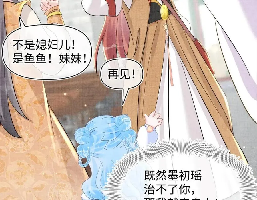 第34话 任性老爹，在线吃醋 第15页