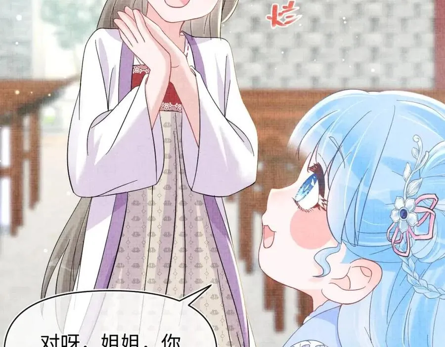 第34话 任性老爹，在线吃醋 第20页