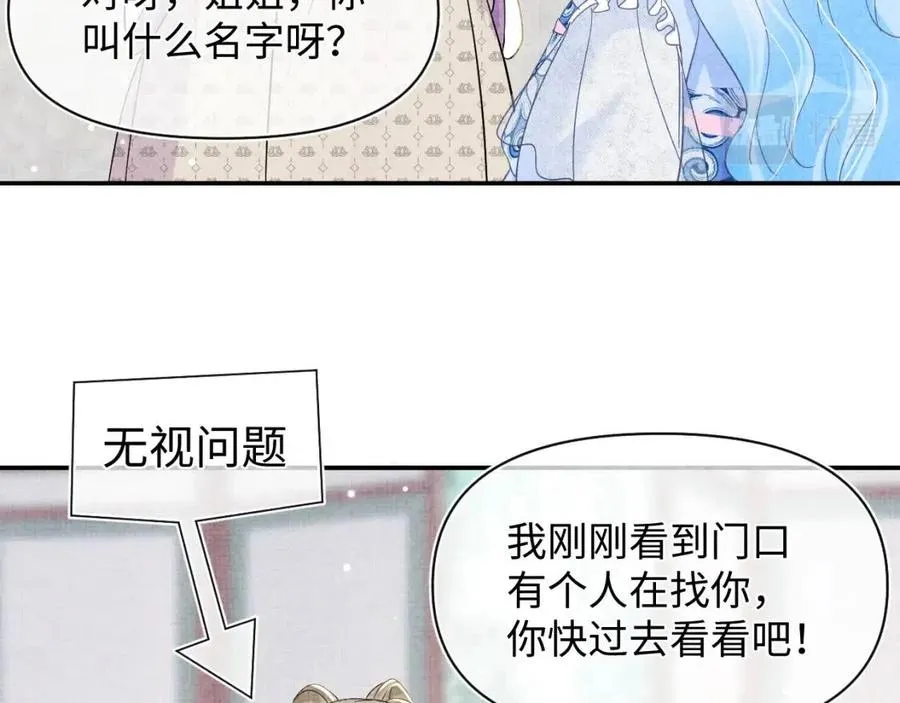 第34话 任性老爹，在线吃醋 第21页