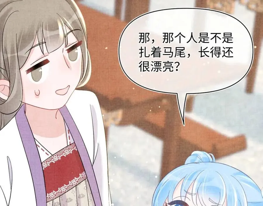 第34话 任性老爹，在线吃醋 第24页