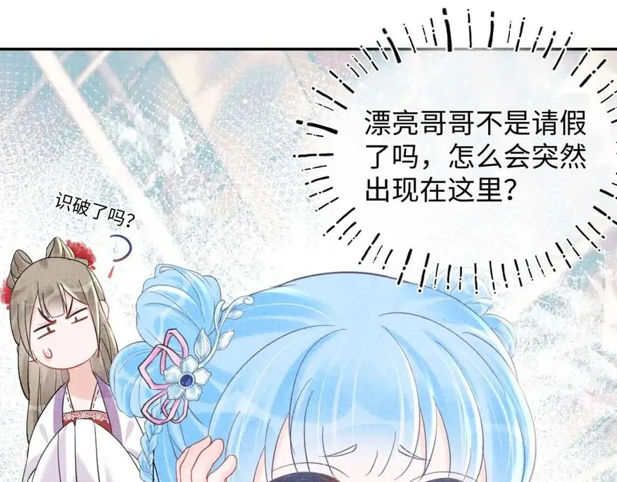 第34话 任性老爹，在线吃醋 第26页