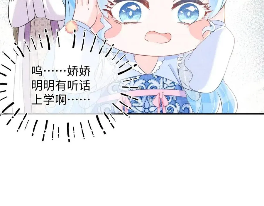 第34话 任性老爹，在线吃醋 第27页