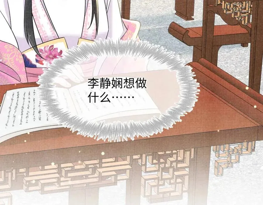第34话 任性老爹，在线吃醋 第32页