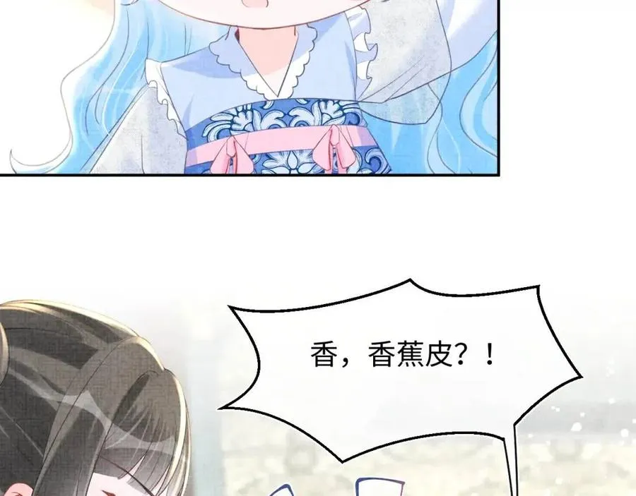 第34话 任性老爹，在线吃醋 第44页