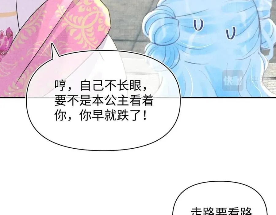 第34话 任性老爹，在线吃醋 第46页