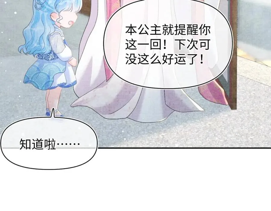 第34话 任性老爹，在线吃醋 第48页