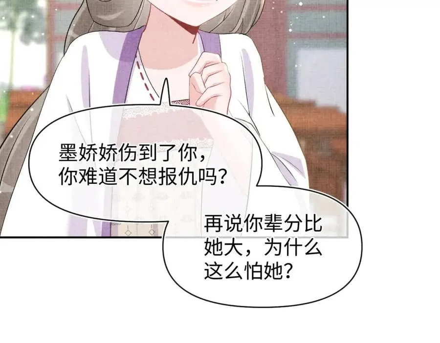 第34话 任性老爹，在线吃醋 第65页