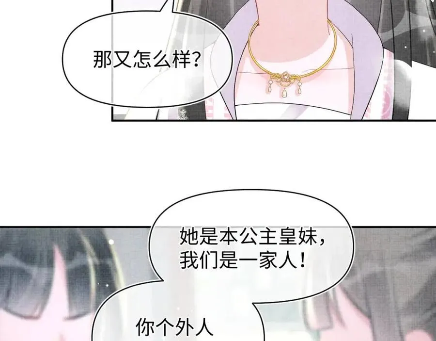 第34话 任性老爹，在线吃醋 第67页