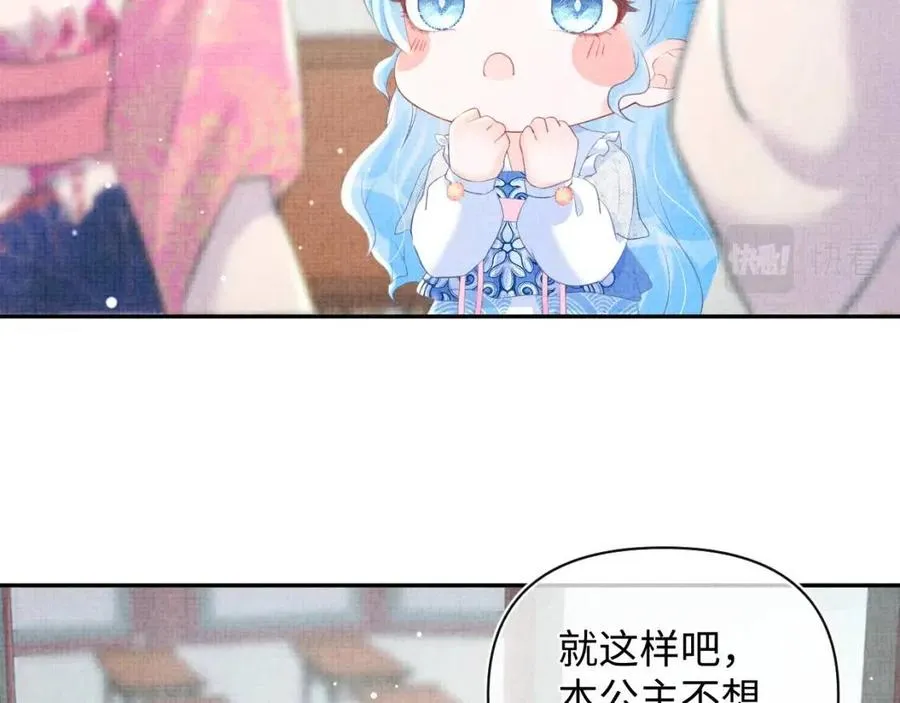第34话 任性老爹，在线吃醋 第69页