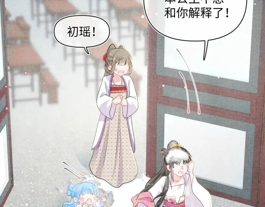 第34话 任性老爹，在线吃醋 第70页
