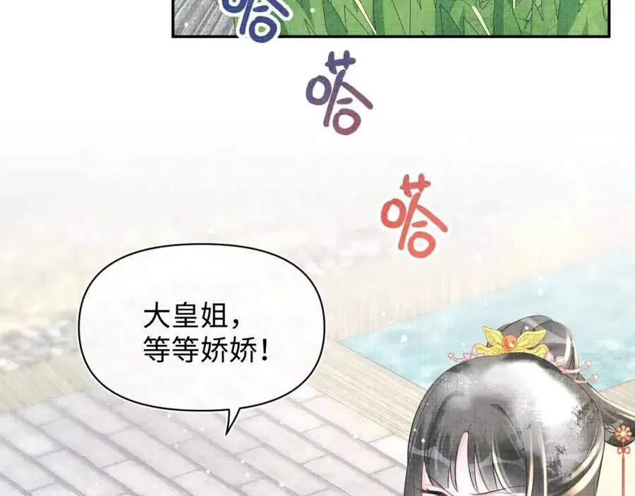 第34话 任性老爹，在线吃醋 第73页
