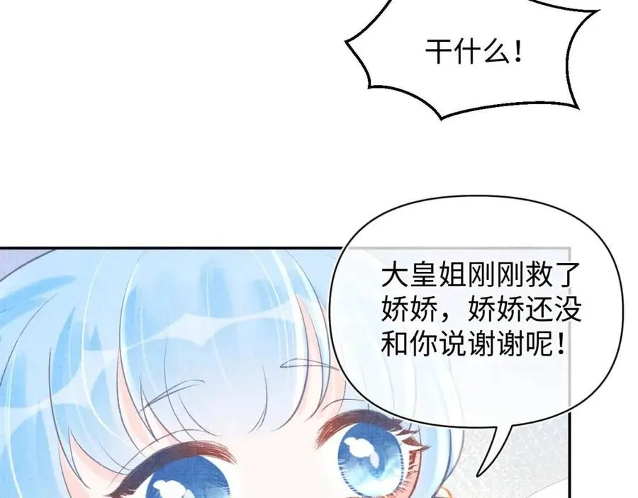 第34话 任性老爹，在线吃醋 第75页