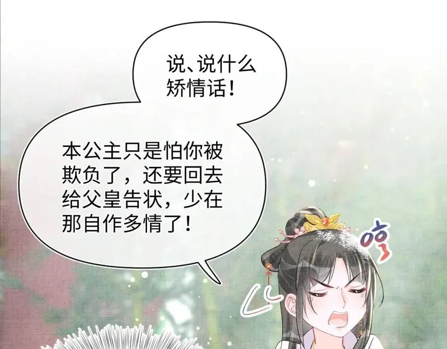 第34话 任性老爹，在线吃醋 第79页