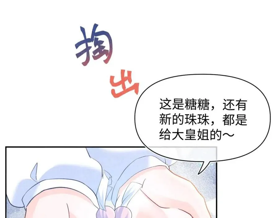 第34话 任性老爹，在线吃醋 第81页