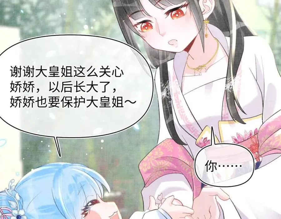 第34话 任性老爹，在线吃醋 第83页