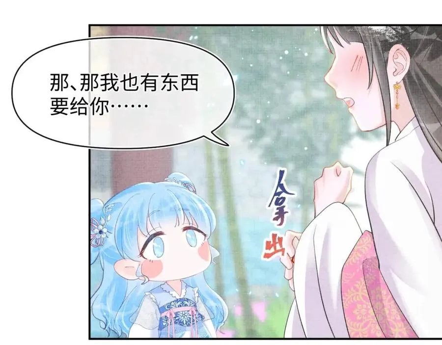 第34话 任性老爹，在线吃醋 第85页