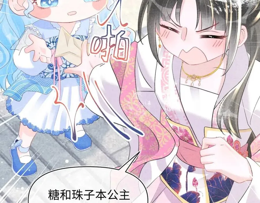 第34话 任性老爹，在线吃醋 第87页