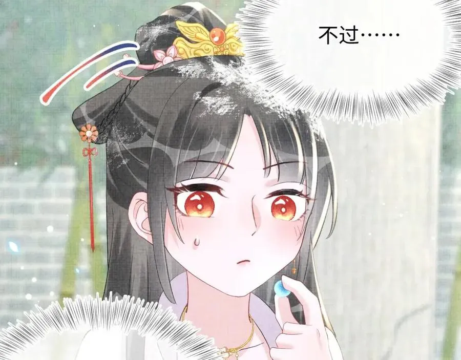 第34话 任性老爹，在线吃醋 第89页