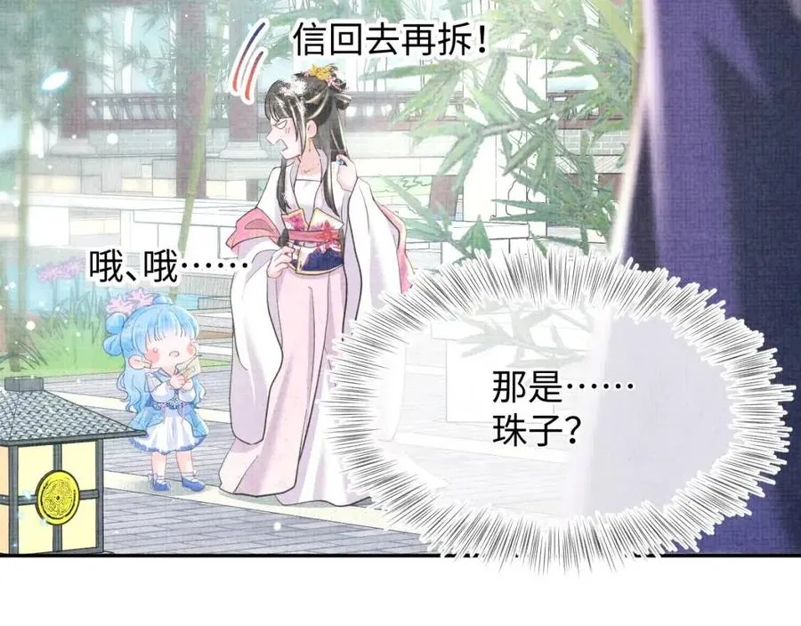 第34话 任性老爹，在线吃醋 第93页