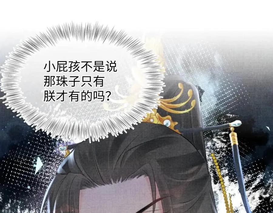 第34话 任性老爹，在线吃醋 第94页