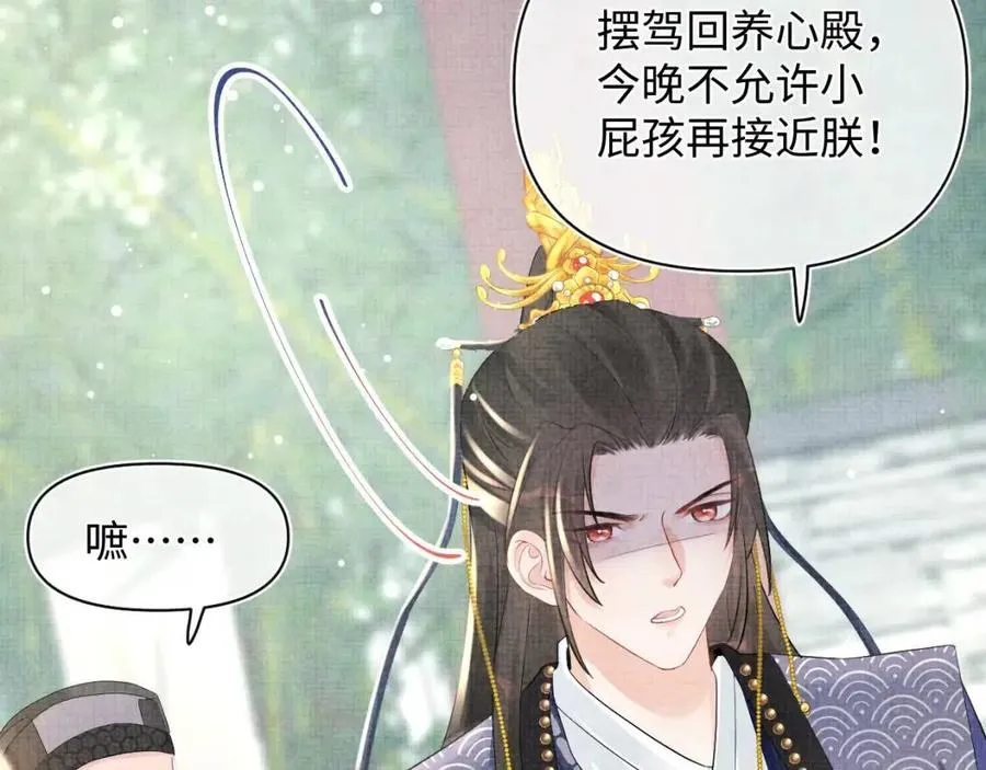 第34话 任性老爹，在线吃醋 第97页