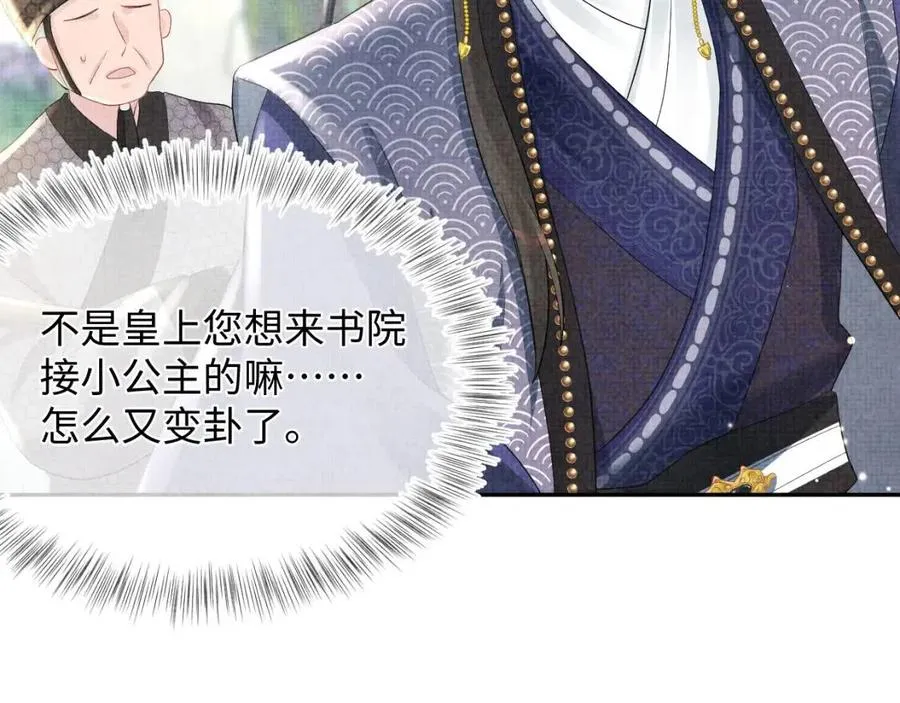 第34话 任性老爹，在线吃醋 第98页