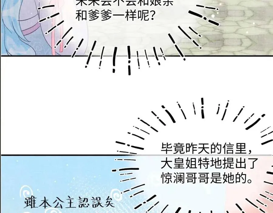 第34话 任性老爹，在线吃醋 第104页