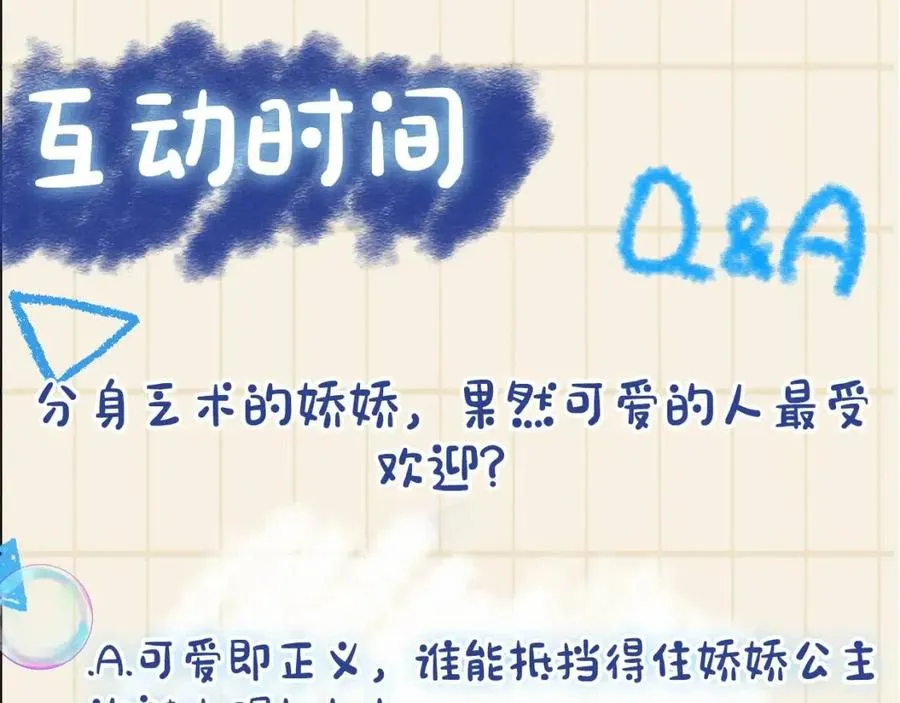 第34话 任性老爹，在线吃醋 第107页