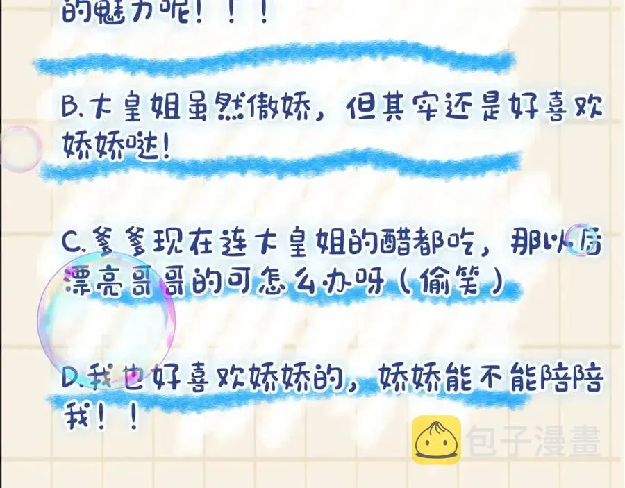 第34话 任性老爹，在线吃醋 第108页