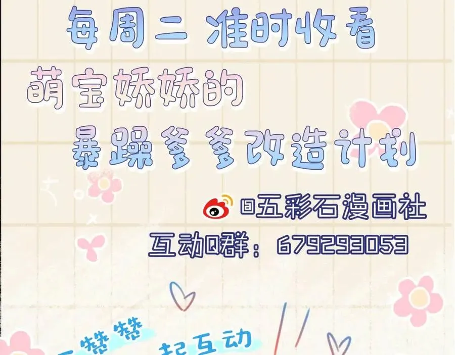第34话 任性老爹，在线吃醋 第109页