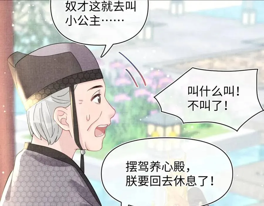 第35话 宠女老爹在线被打击 第32页