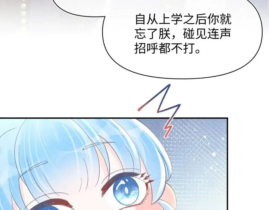 第35话 宠女老爹在线被打击 第43页