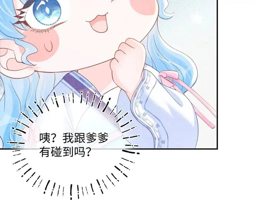 第35话 宠女老爹在线被打击 第44页