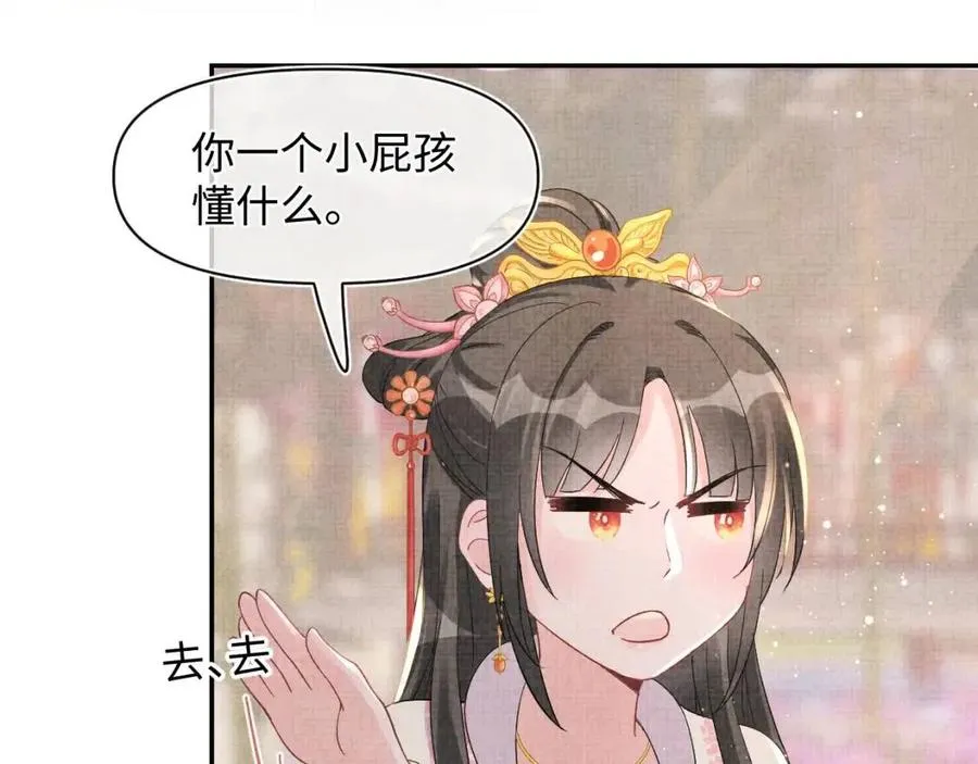 第35话 宠女老爹在线被打击 第67页
